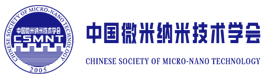 中国微米纳米技术学会